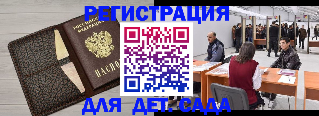 временная регистрация для всех в Топках