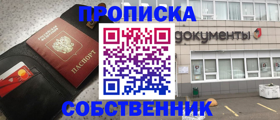прописка ребенка в Топках