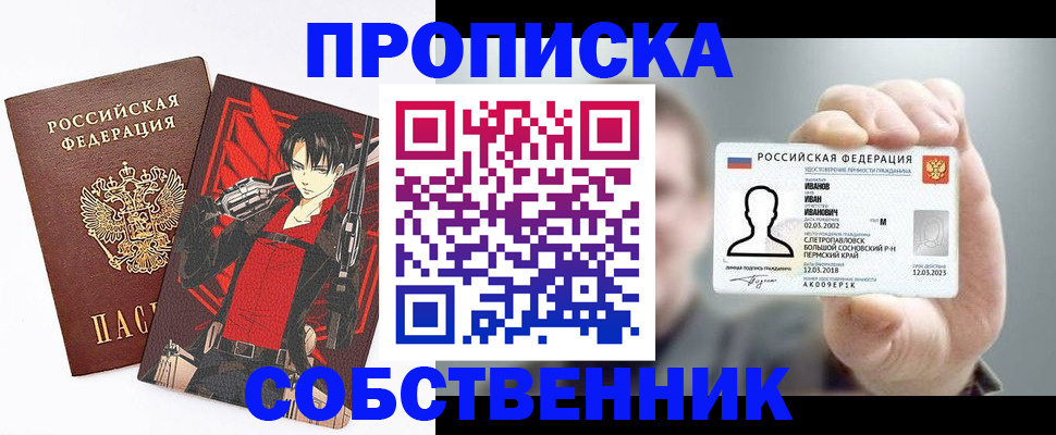 прописка в квартире в Топках