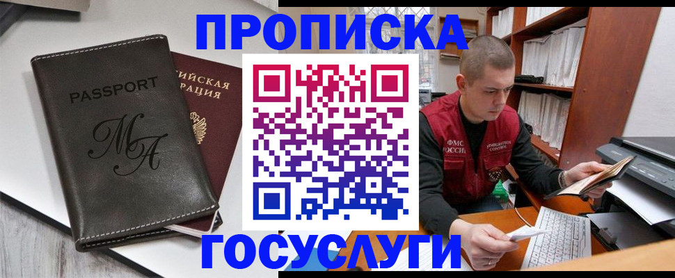 прописка паспорт в Топках