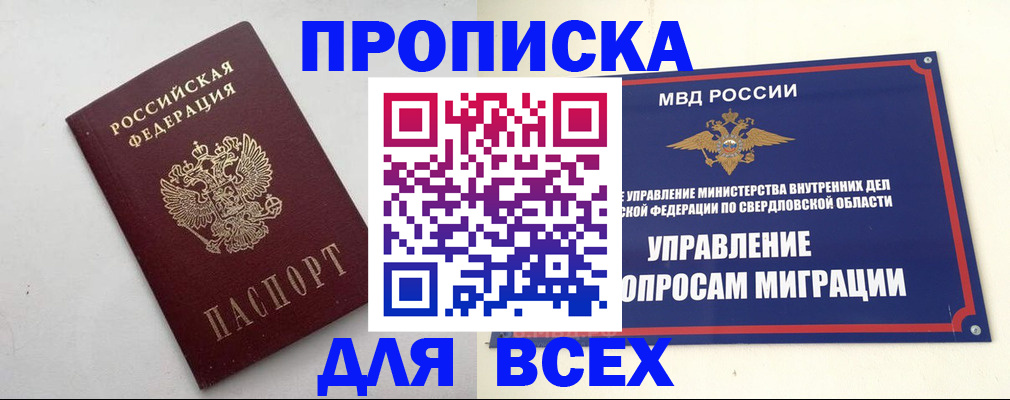 прописка 2025 в Топках