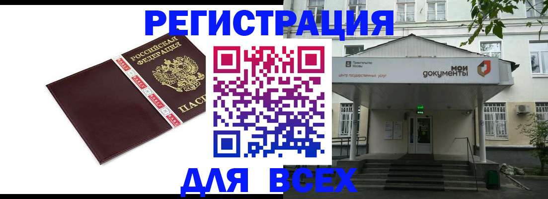 купить прописку в Топках