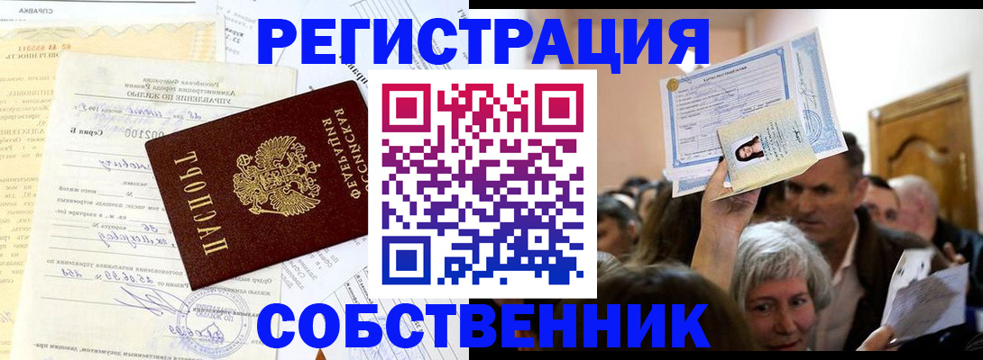 прописка в квартире в Топках